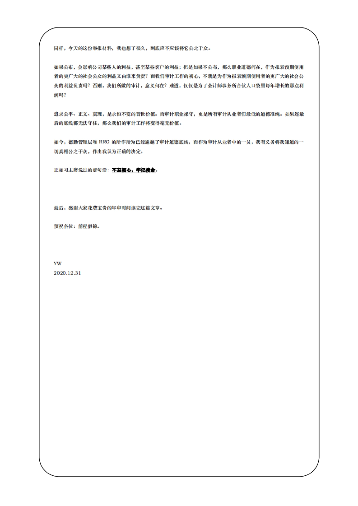 致歉信_德勤举报员工_第2页