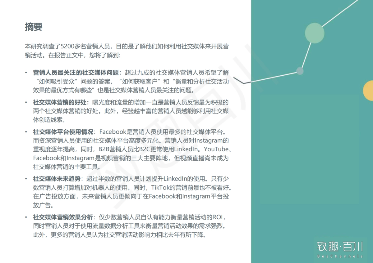 致趣百川-2020年社交媒体营销趋势报告-致趣百川解读版_第2页