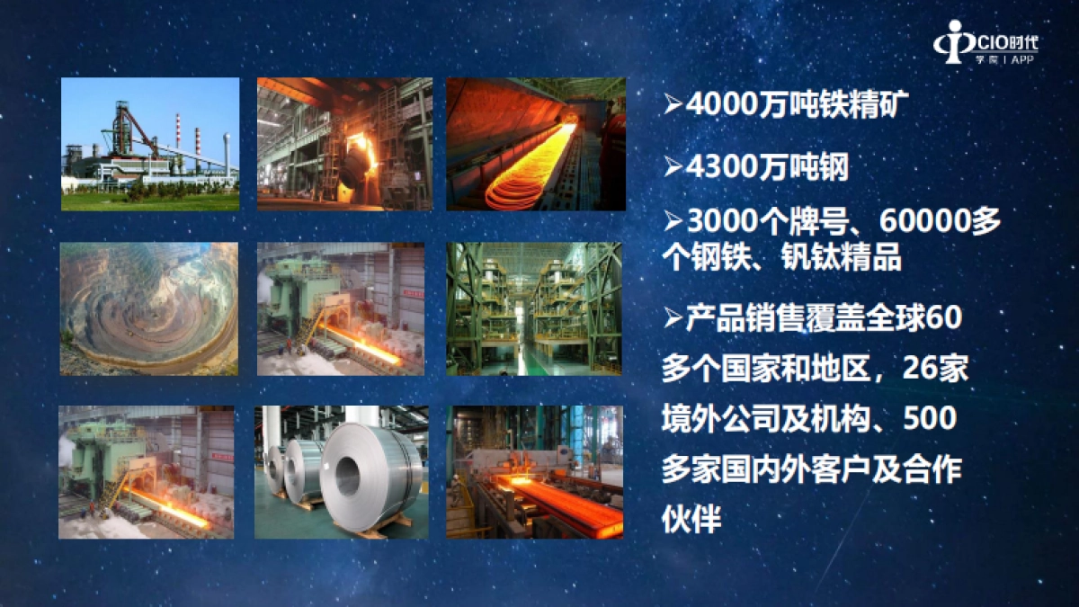 智慧鞍钢的实践与思考-刘炳宇_第3页