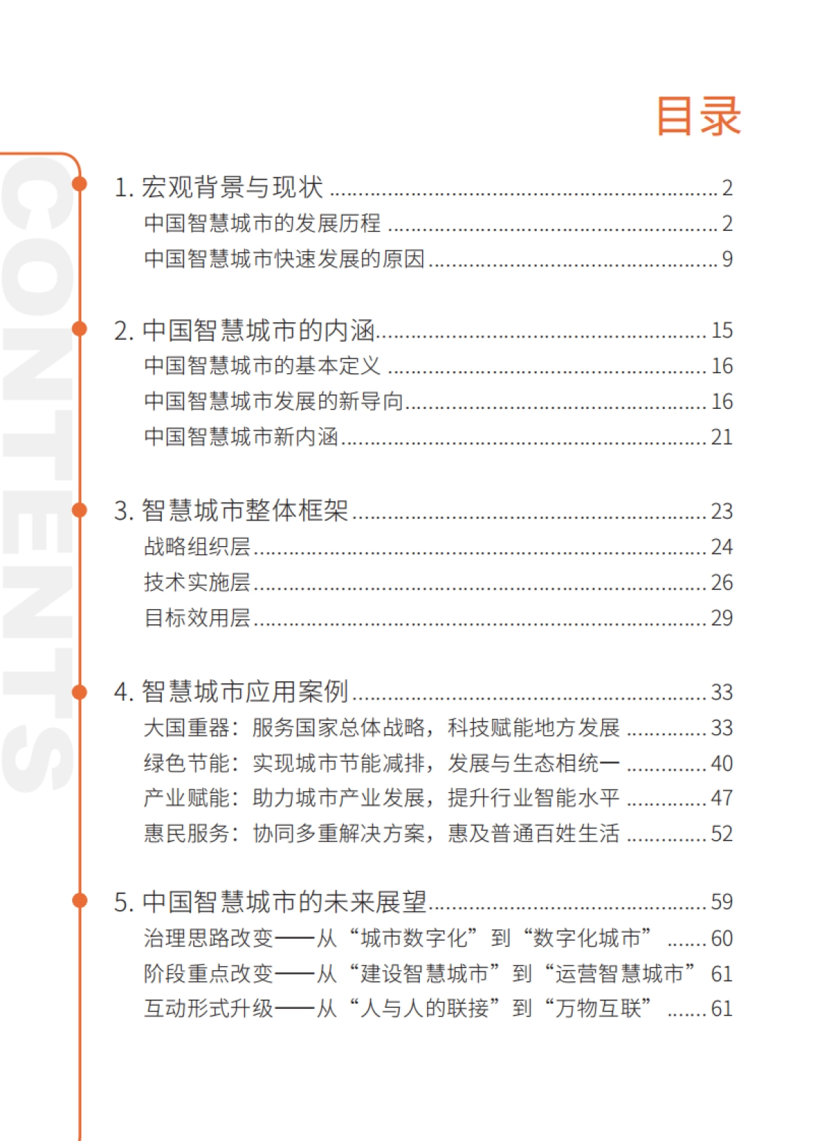 智慧城市白皮书(2021年)-工信安全&联想&工业大数据分析与集成应用实验室-64页_第2页