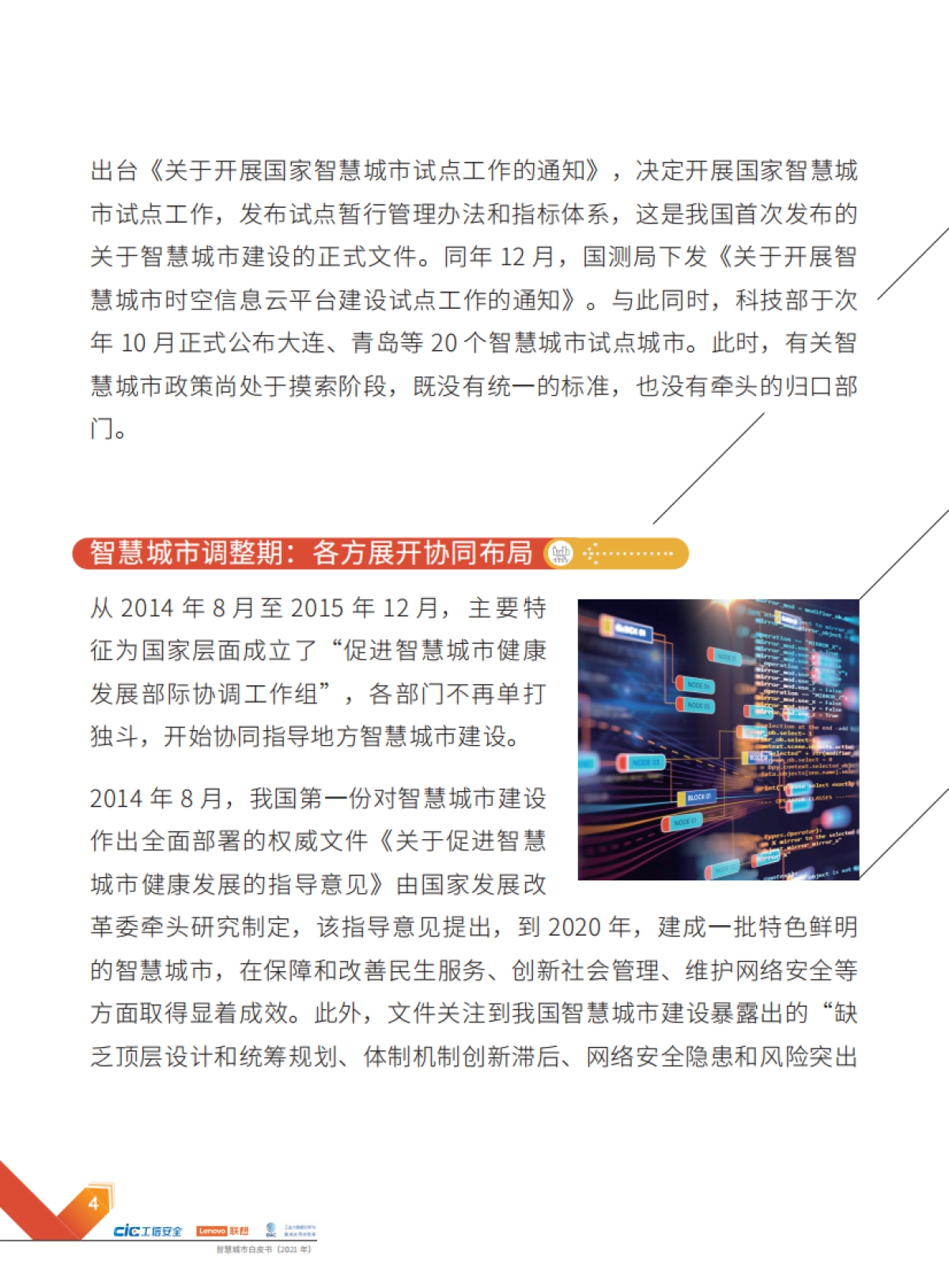 智慧城市白皮书(2021年)-工信安全&联想&工业大数据分析与集成应用实验室-64页_第6页
