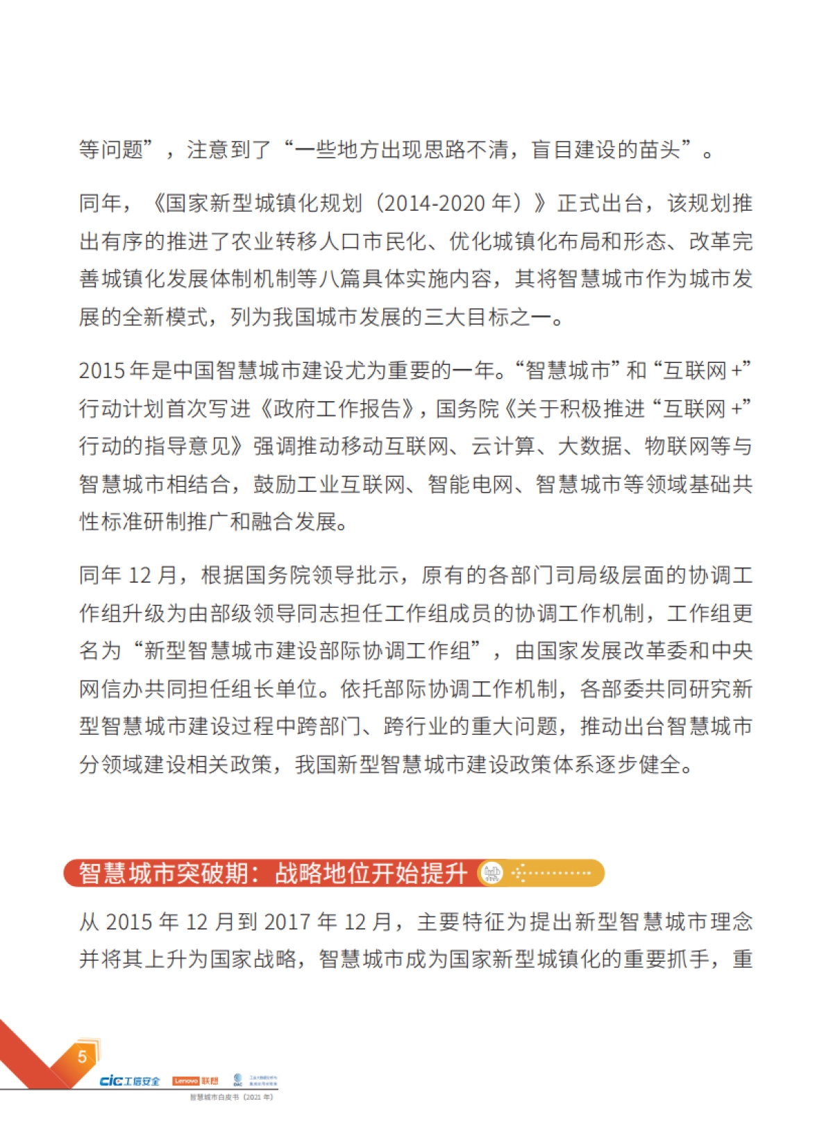 智慧城市白皮书(2021年)-工信安全&联想&工业大数据分析与集成应用实验室-64页_第7页