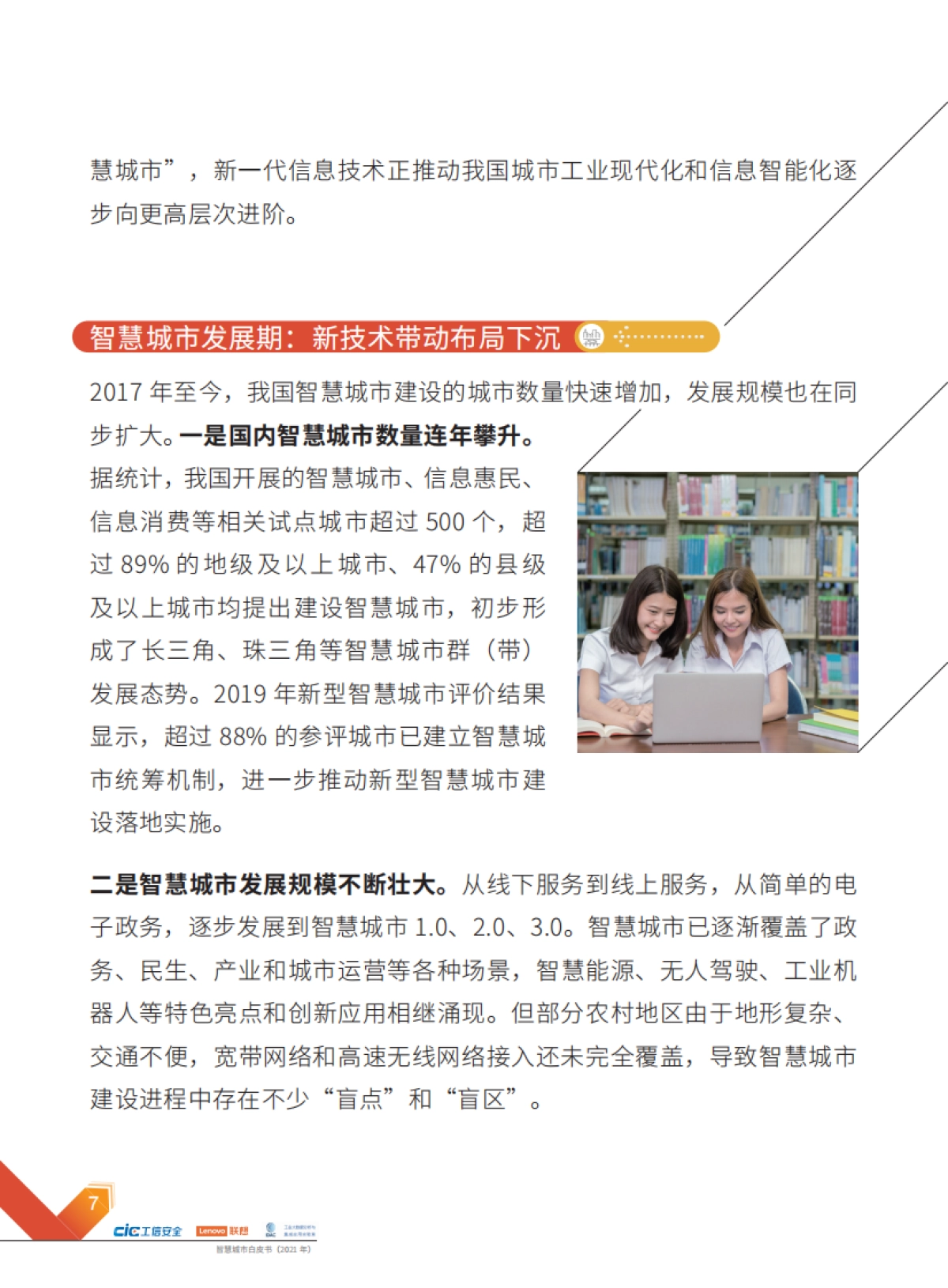 智慧城市白皮书(2021年)-工信安全&联想&工业大数据分析与集成应用实验室-64页_第9页