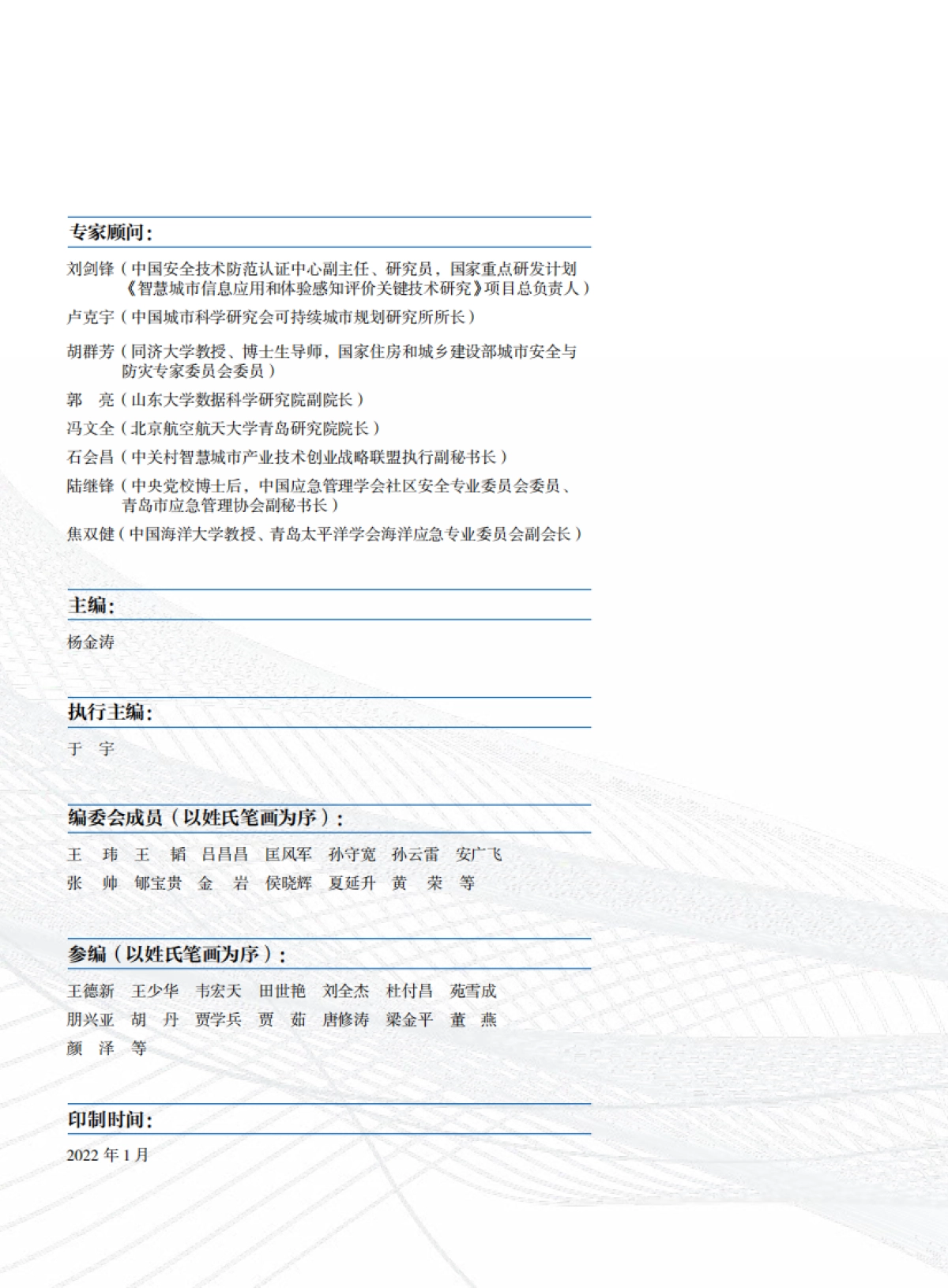 智慧城市白皮书-海纳云-111页_第3页