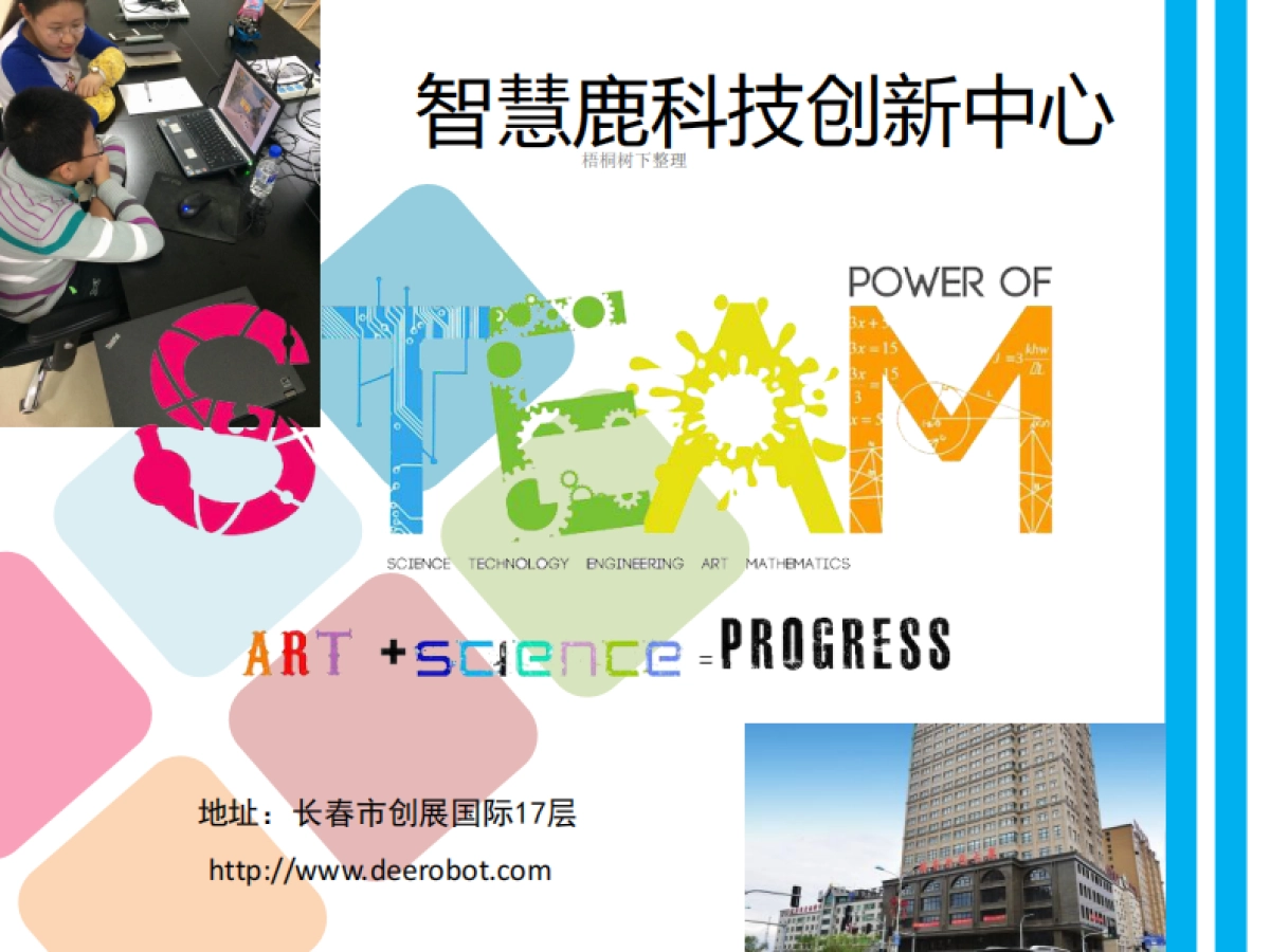 智慧鹿大战机器猫_第3页