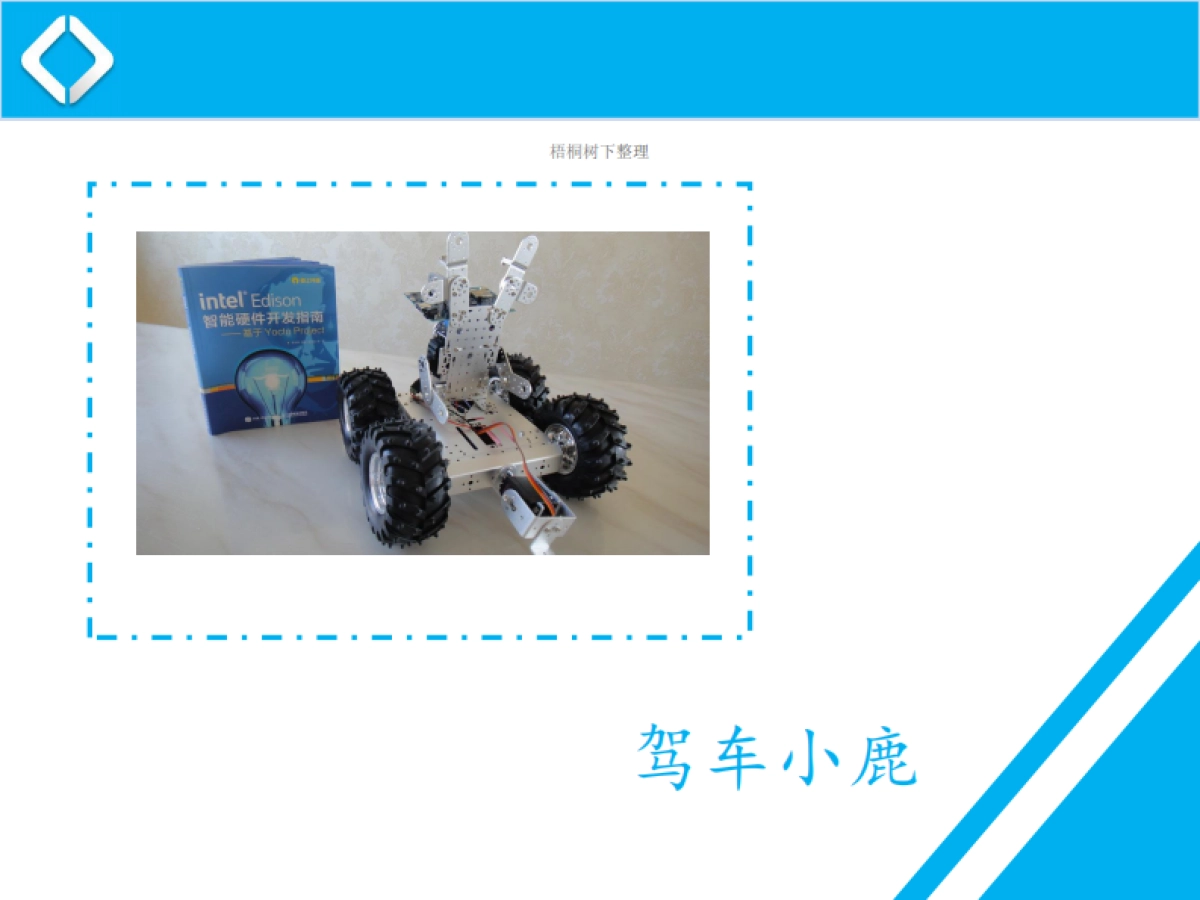 智慧鹿大战机器猫_第8页