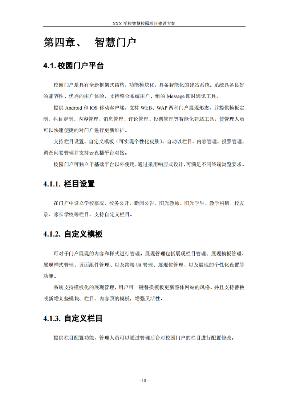 智慧校园建设方案_第10页