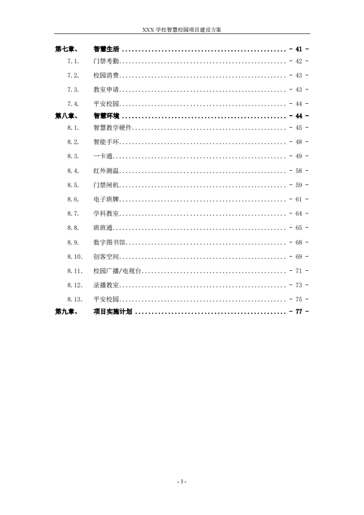 智慧校园建设方案_第3页