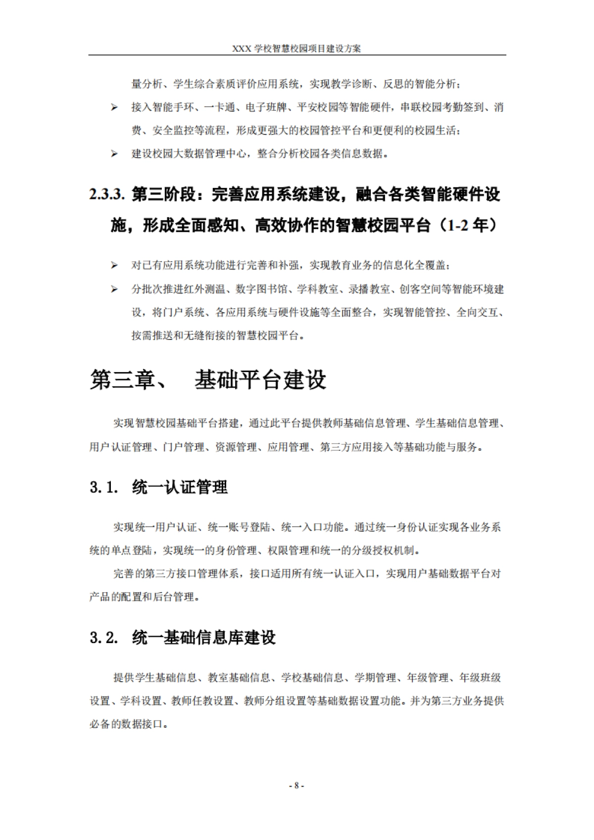 智慧校园建设方案_第8页