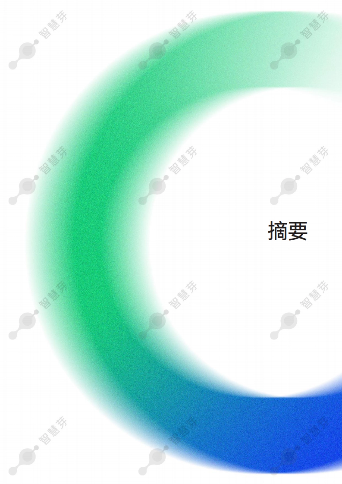 智慧芽-2022专精特新“小巨人”企业科创能力报告-_第3页