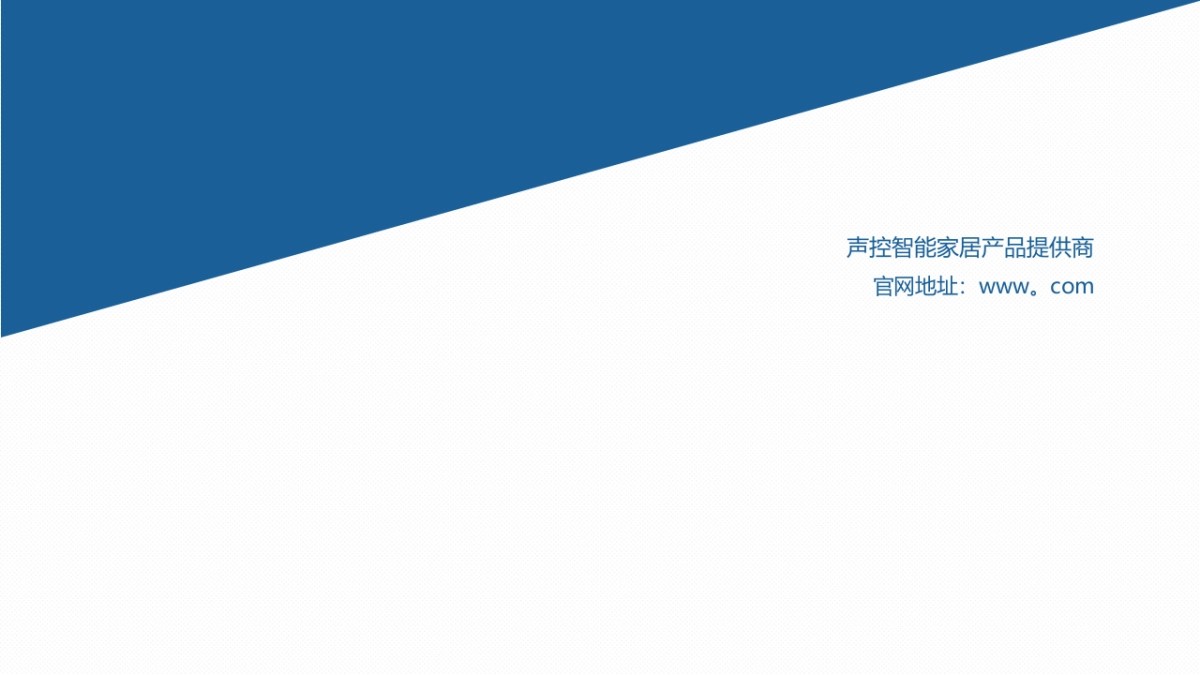 智能家居_第1页