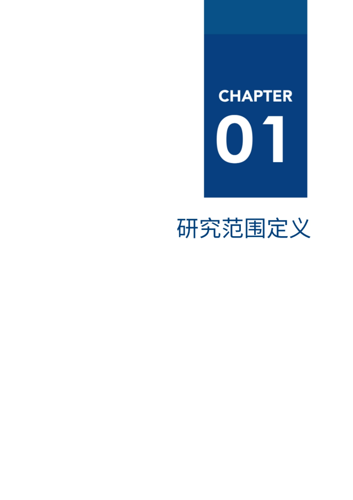 智能客服厂商全景报告-爱分析-45页_第4页
