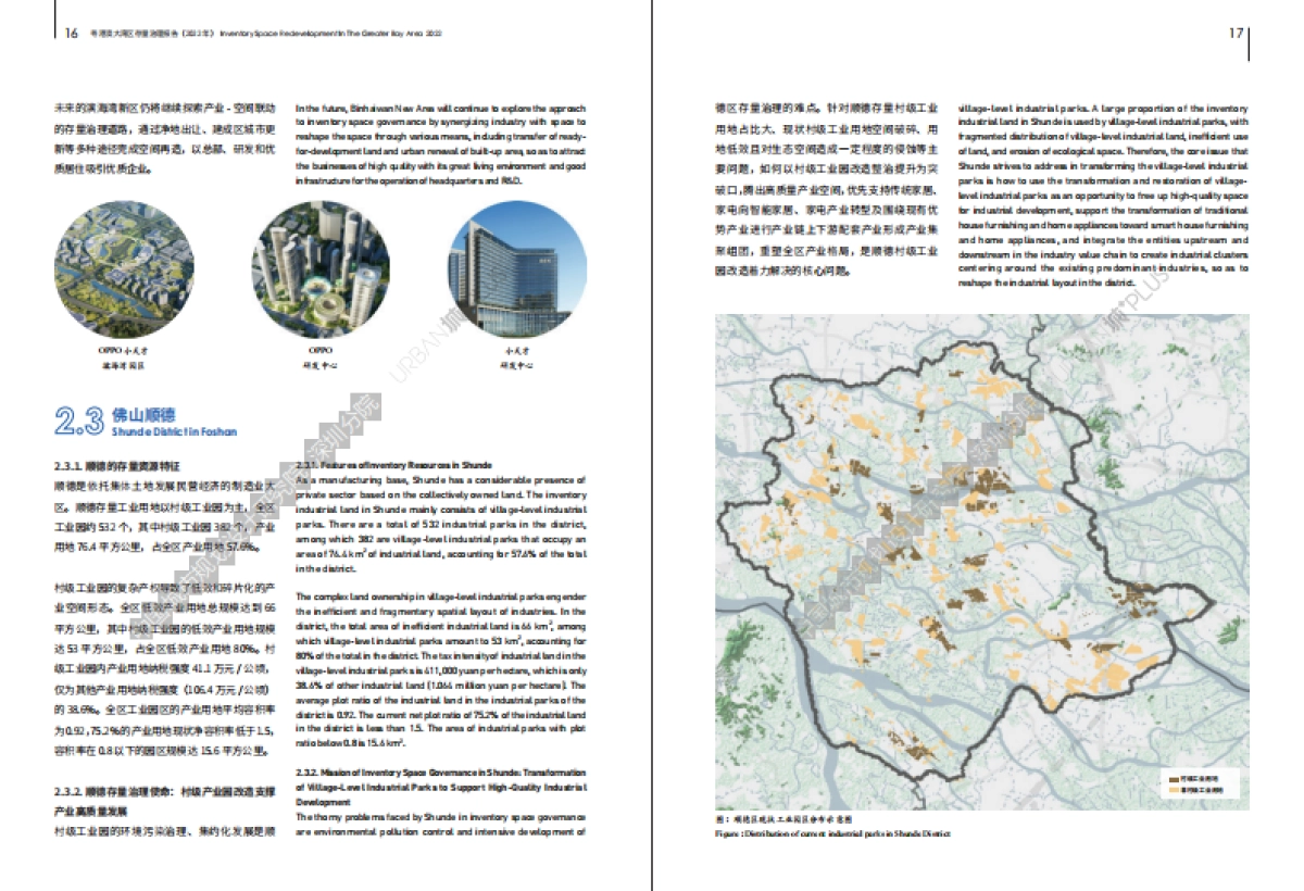 中规院：2022粤港澳大湾区存量治理报告_第10页