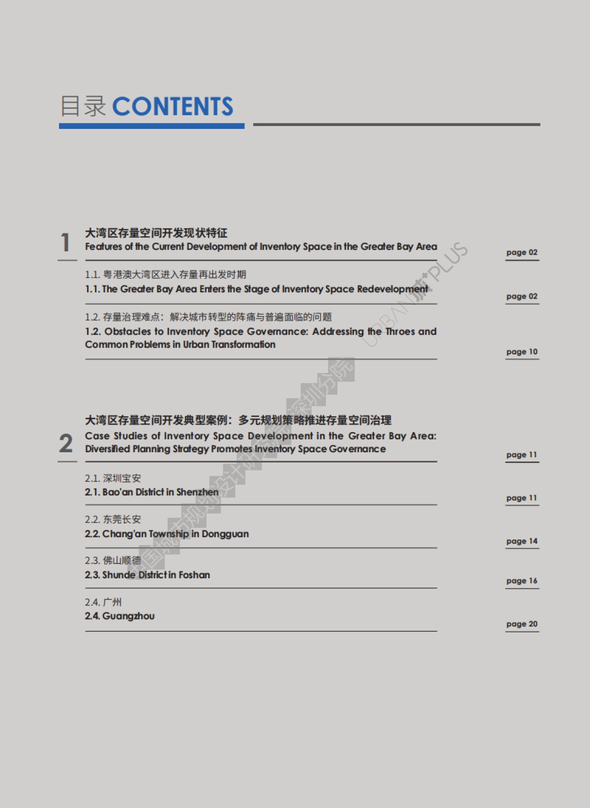 中规院：2022粤港澳大湾区存量治理报告_第2页