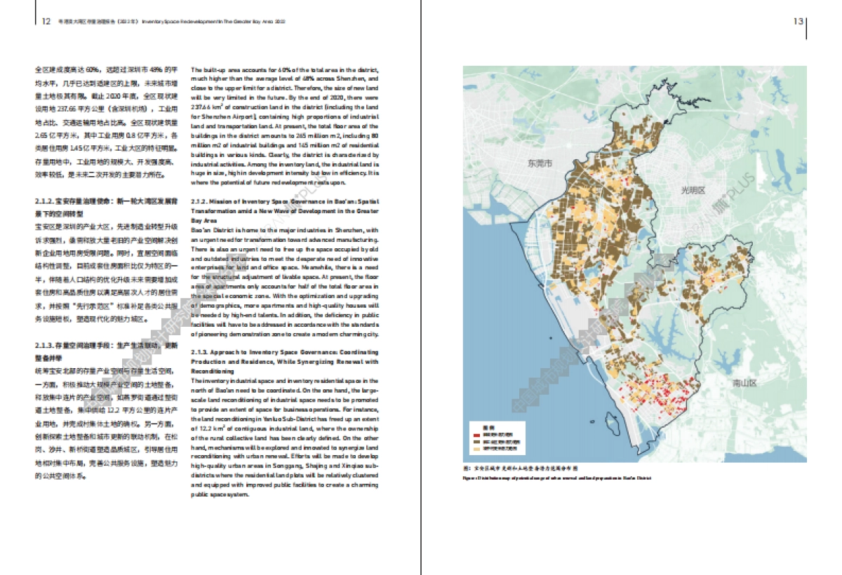 中规院：2022粤港澳大湾区存量治理报告_第8页