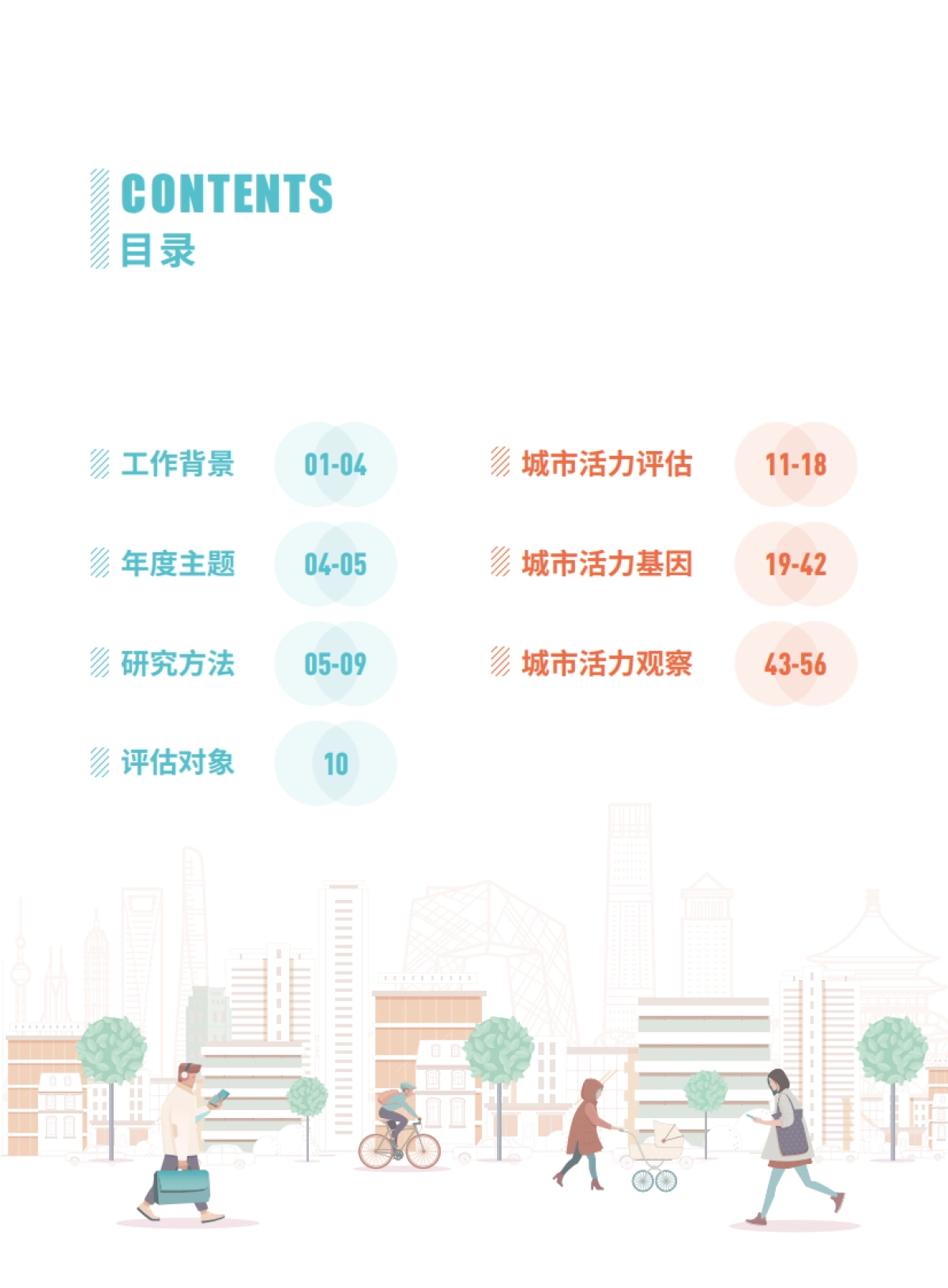 中规院：2022中国城市繁荣活力评估报告_第2页