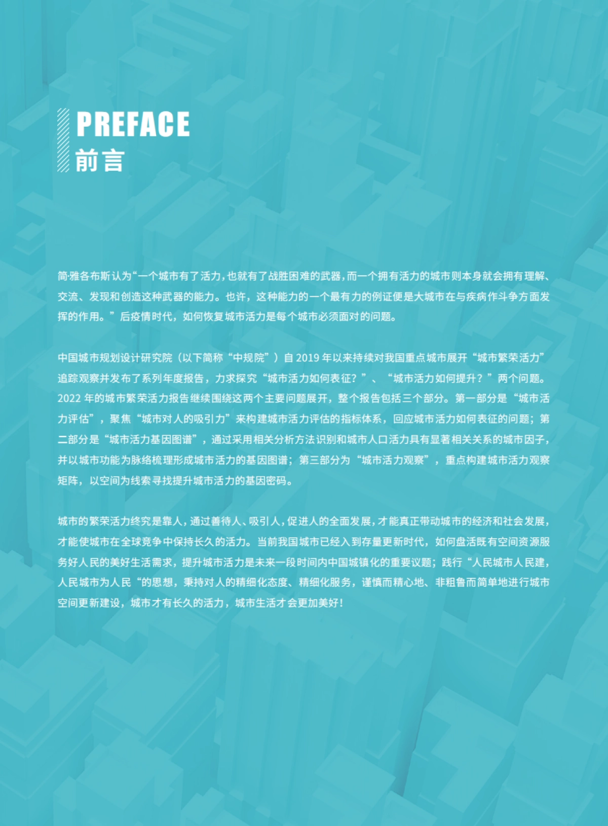 中规院：2022中国城市繁荣活力评估报告_第3页