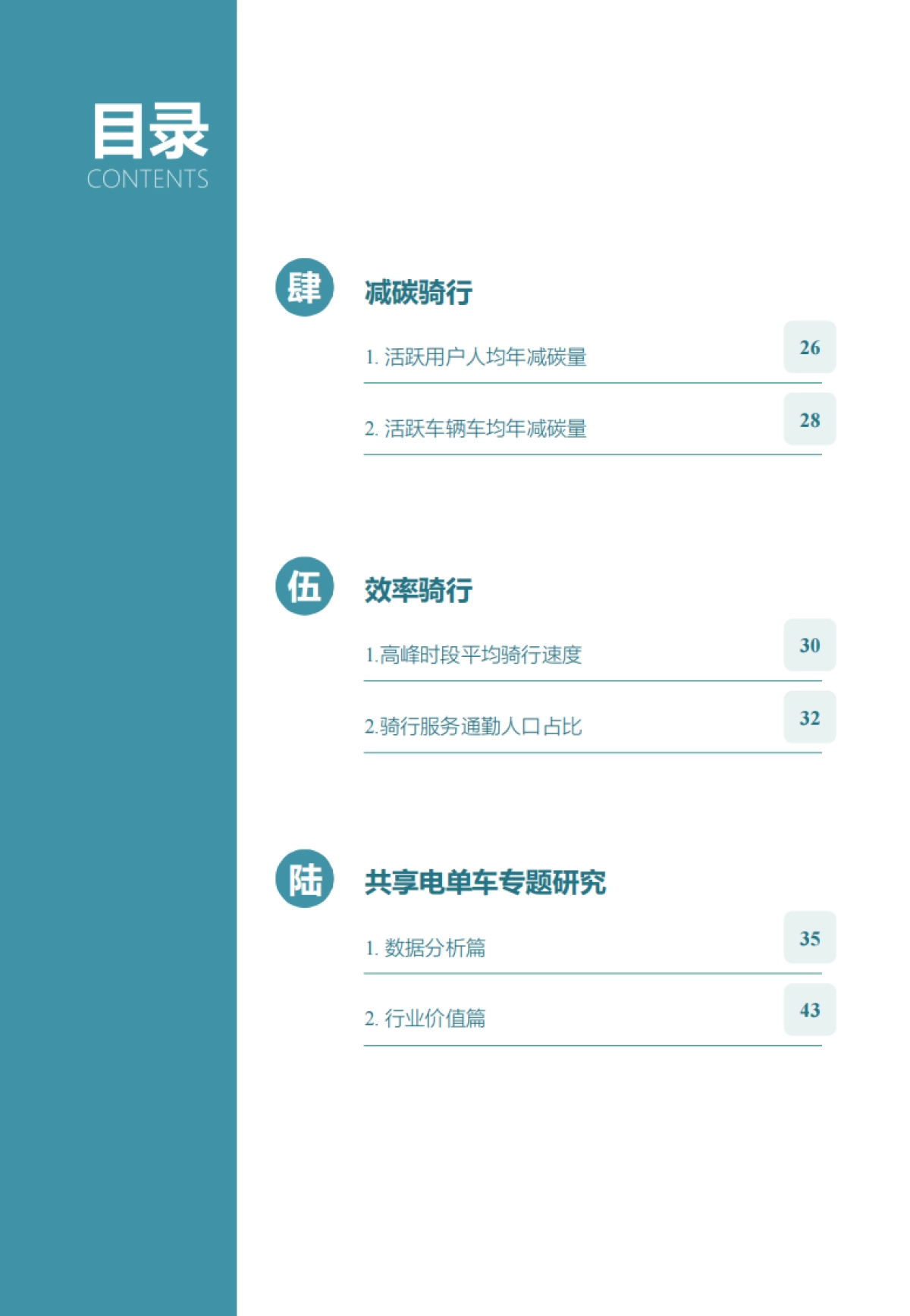 中规智库:2022年度中国主要城市共享单车、电单车骑行报告_第5页