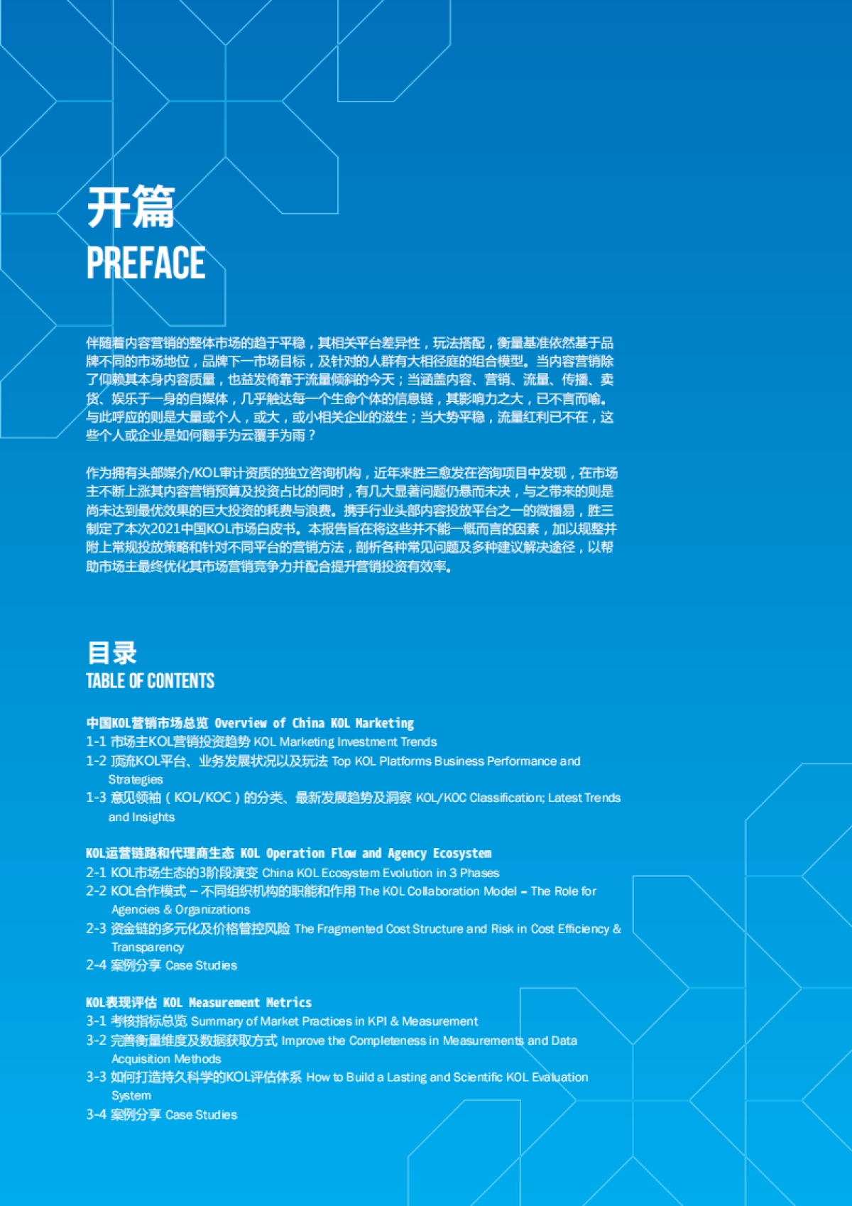 中国KOL市场营销白皮书洞察报告-胜三x微博易_第3页