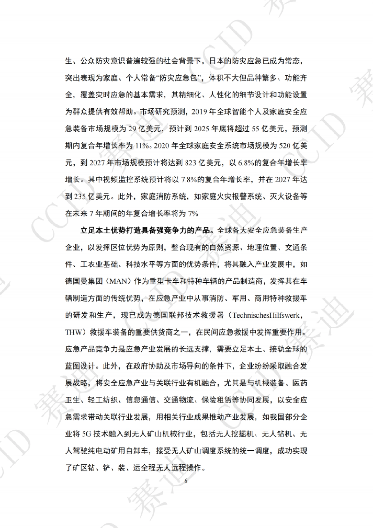 中国安全应急产业发展白皮书（2021年度）-赛迪研究院-56页_第10页