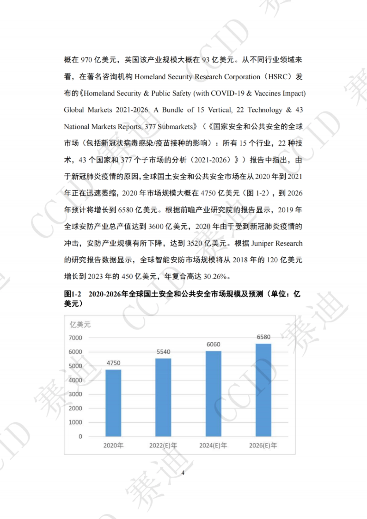 中国安全应急产业发展白皮书（2021年度）-赛迪研究院-56页_第8页
