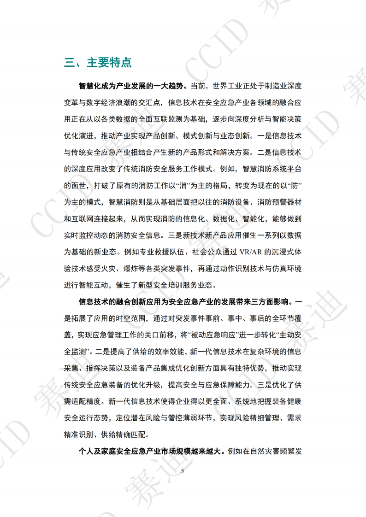 中国安全应急产业发展白皮书（2021年度）-赛迪研究院-56页_第9页