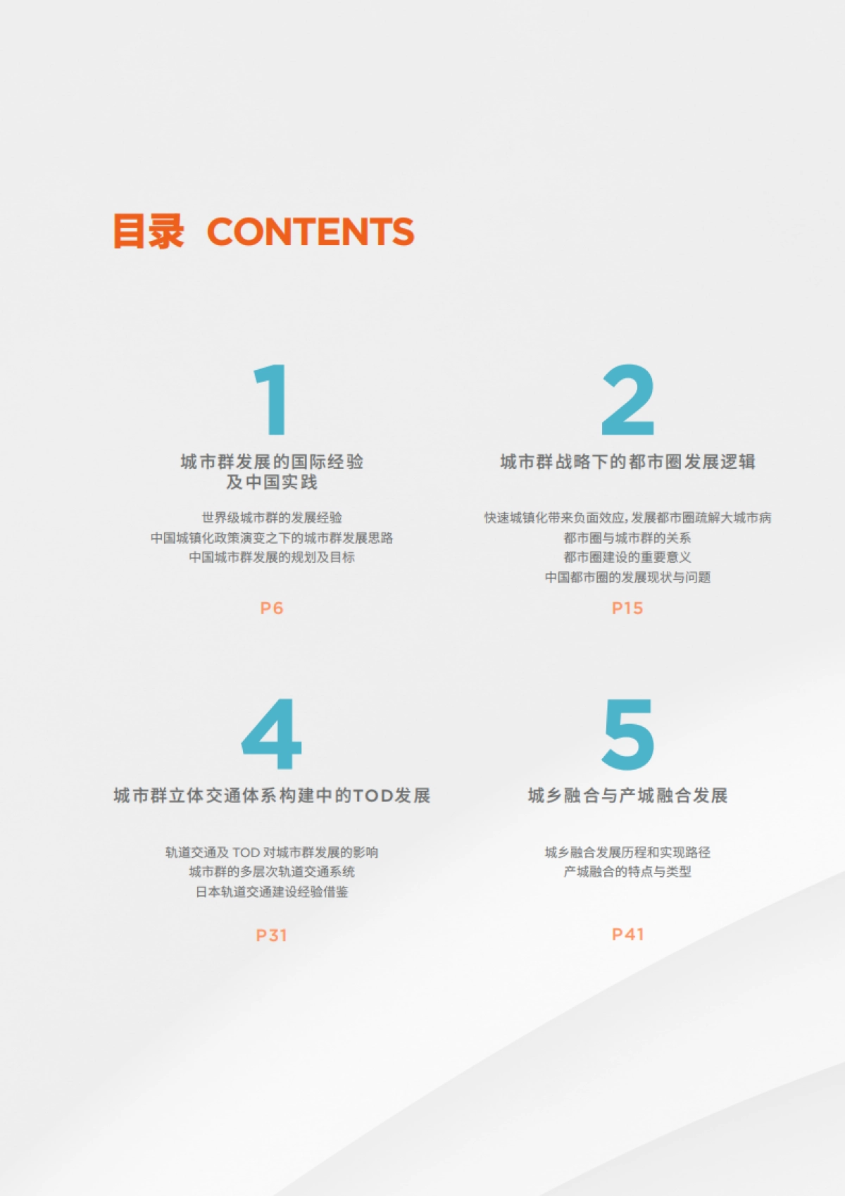 中国城市群战略及发展深度研究-戴德梁行-74页_第2页