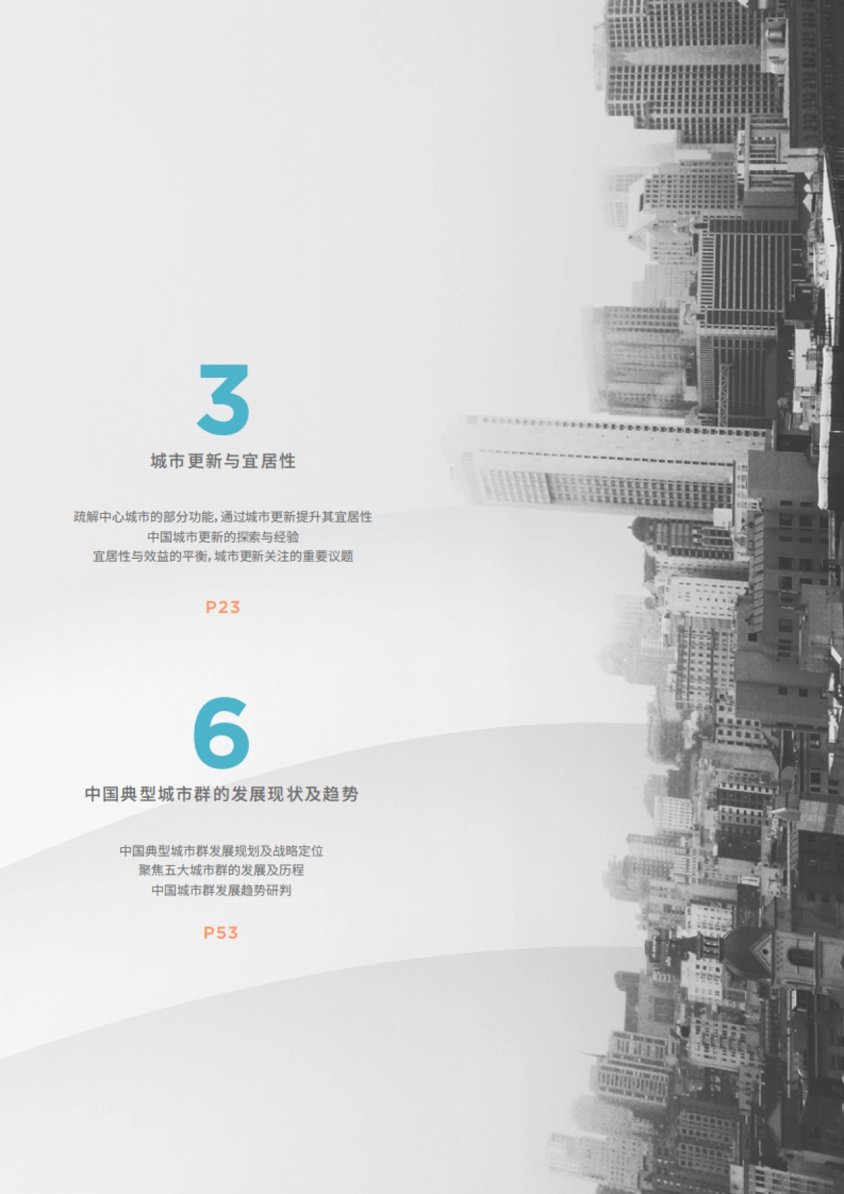 中国城市群战略及发展深度研究-戴德梁行-74页_第3页