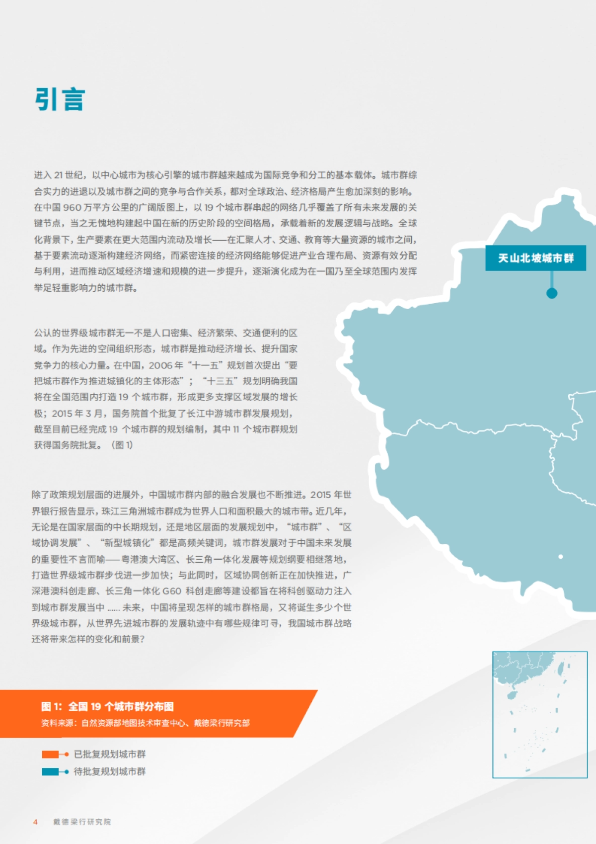 中国城市群战略及发展深度研究-戴德梁行-74页_第4页