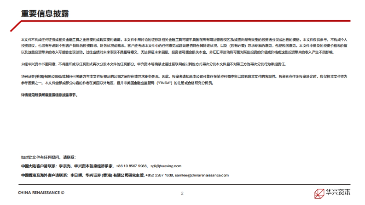 中国创新经济报告2021_第2页