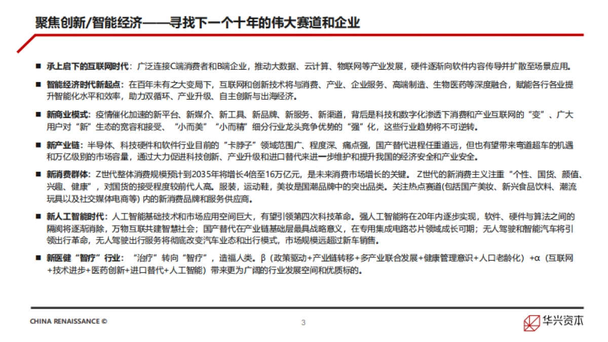 中国创新经济报告2021_第3页