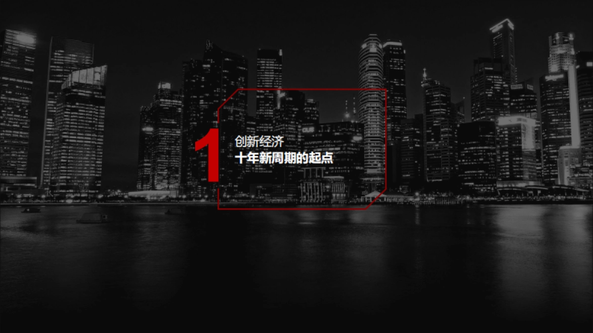 中国创新经济报告2021_第5页