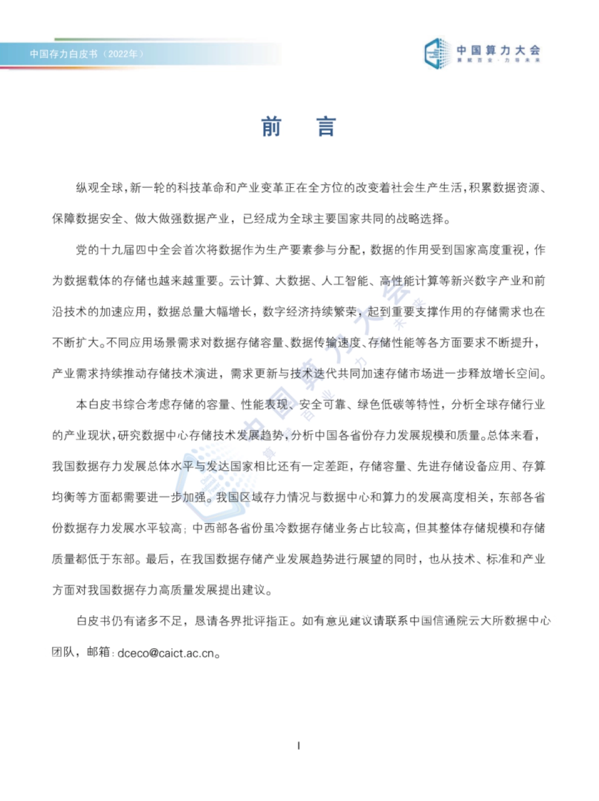 中国存力白皮书（2022年）_第2页