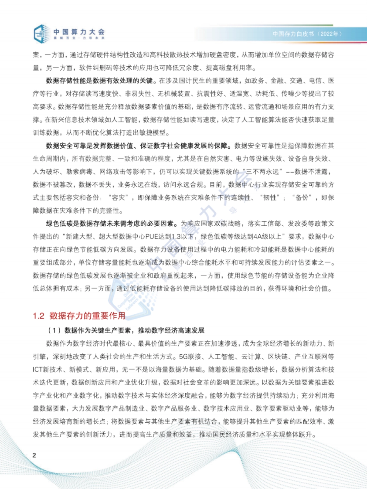 中国存力白皮书（2022年）_第5页
