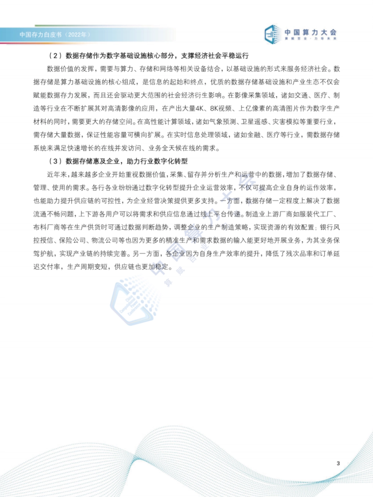 中国存力白皮书（2022年）_第6页