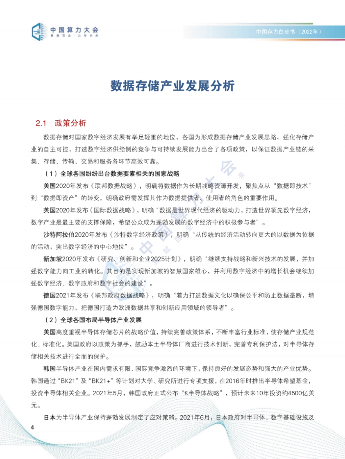 中国存力白皮书（2022年）_第7页