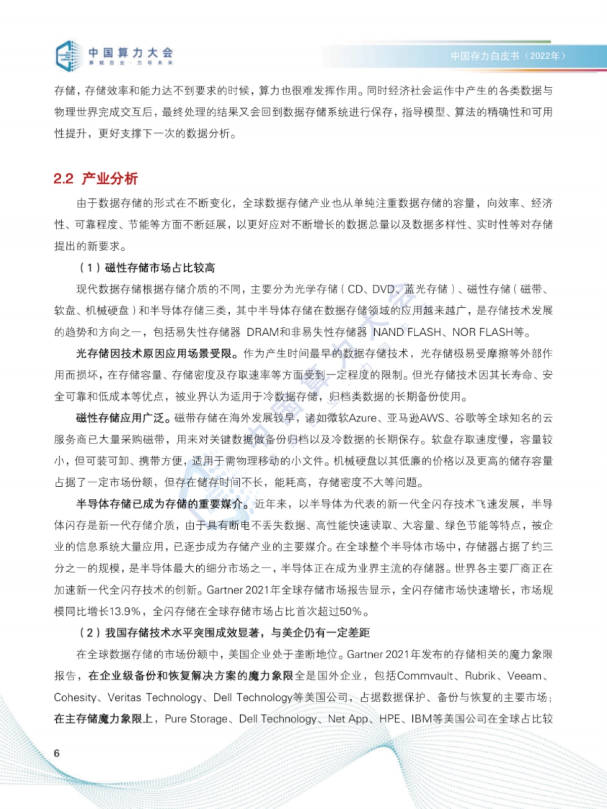 中国存力白皮书（2022年）_第9页