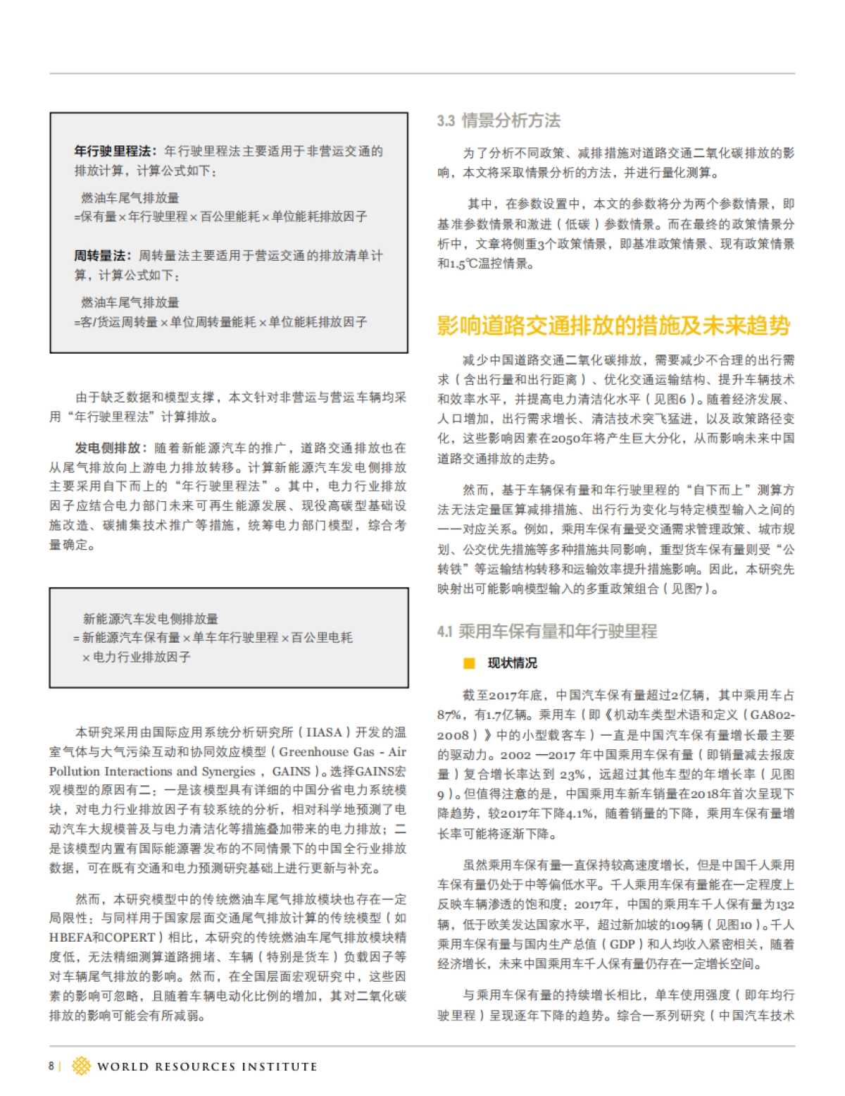 中国道路交通2050年“净零”排放路径研究-世界资源研究所-52页_第8页