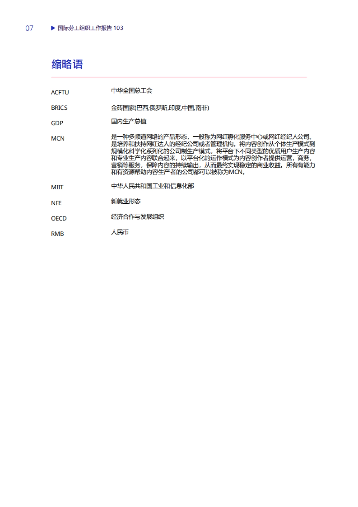 中国的新就业形态和劳动者权益保障-国际劳工组织_第10页