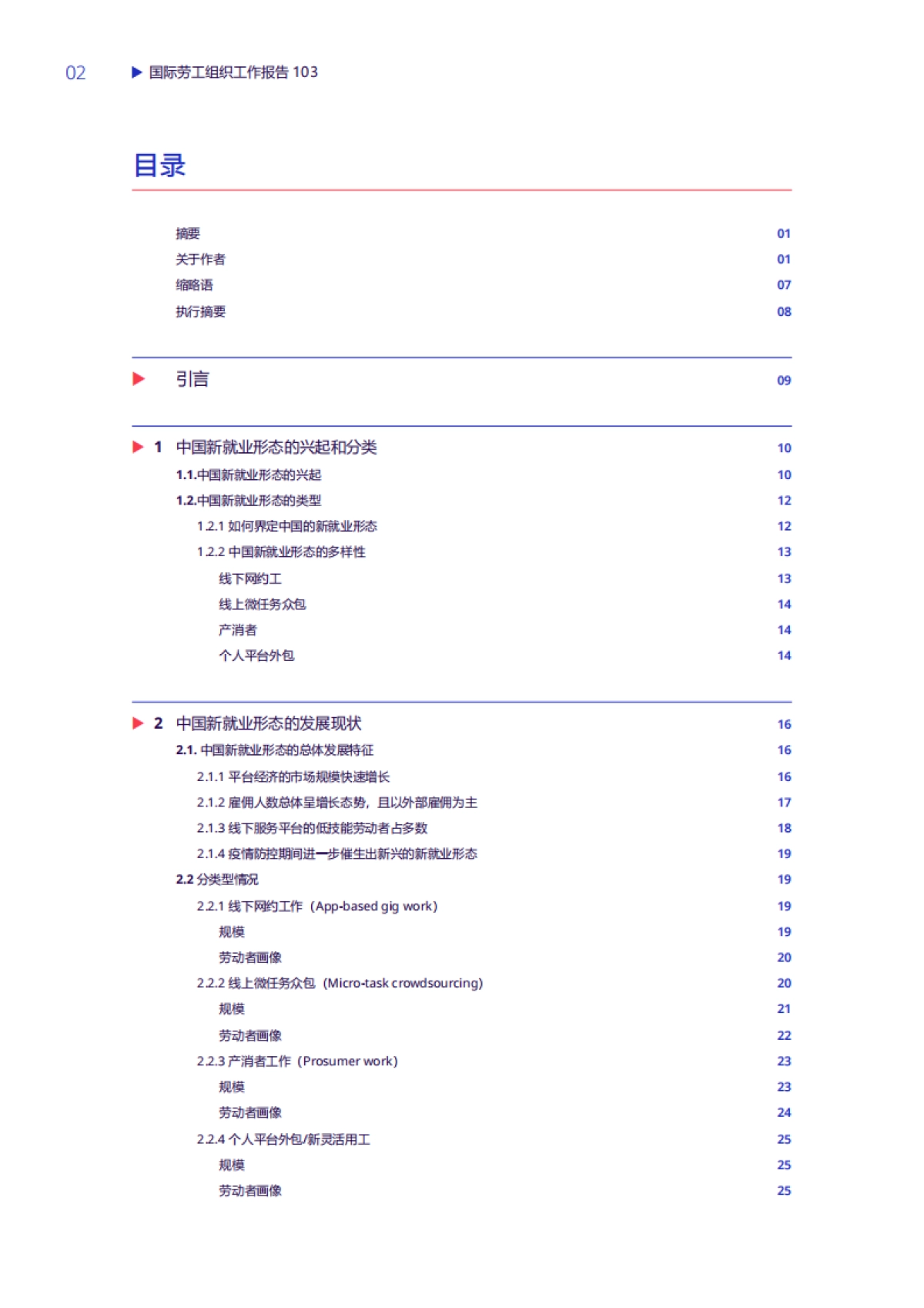 中国的新就业形态和劳动者权益保障-国际劳工组织_第5页