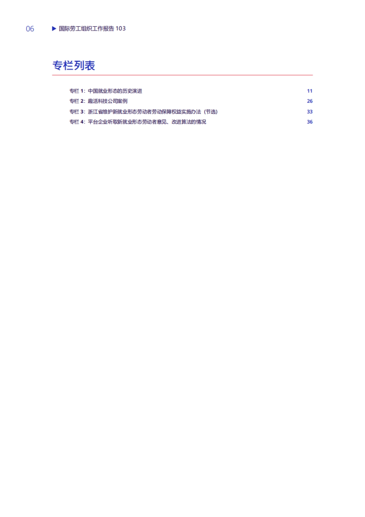 中国的新就业形态和劳动者权益保障-国际劳工组织_第9页
