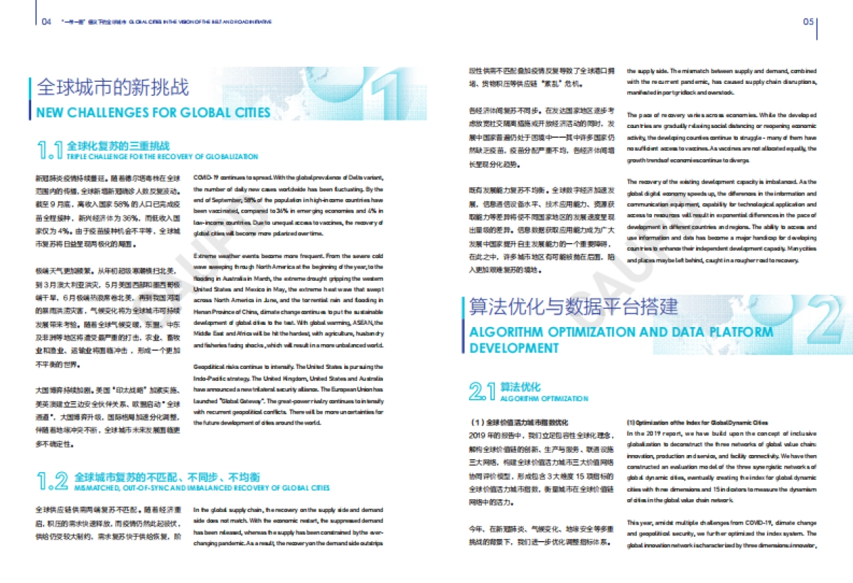 “一带一路”倡议下的全球城市报告（2021）_第4页