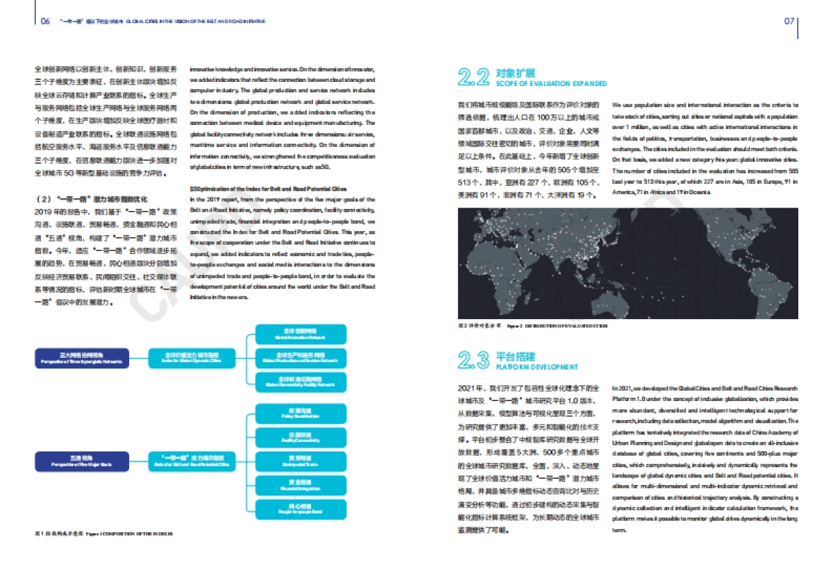 “一带一路”倡议下的全球城市报告（2021）_第5页