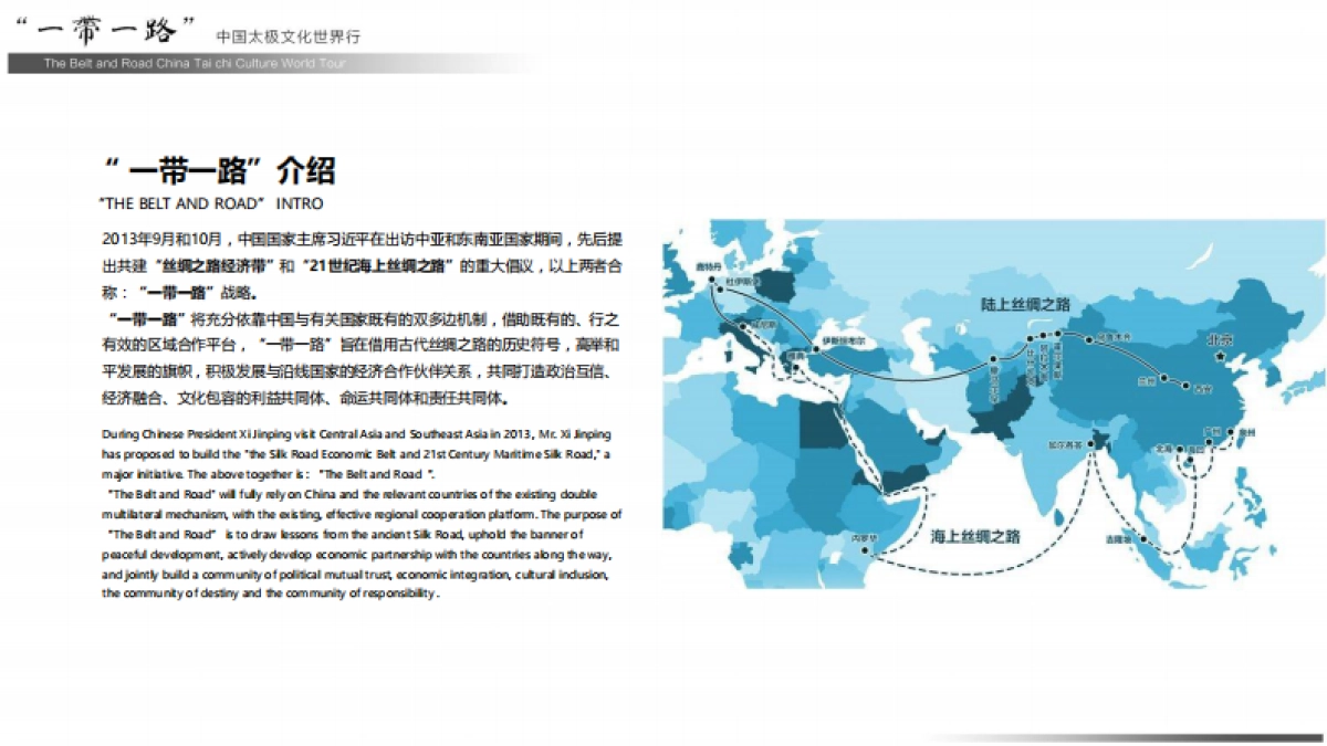 “一带一路”中国太极文化世界行方案_第7页