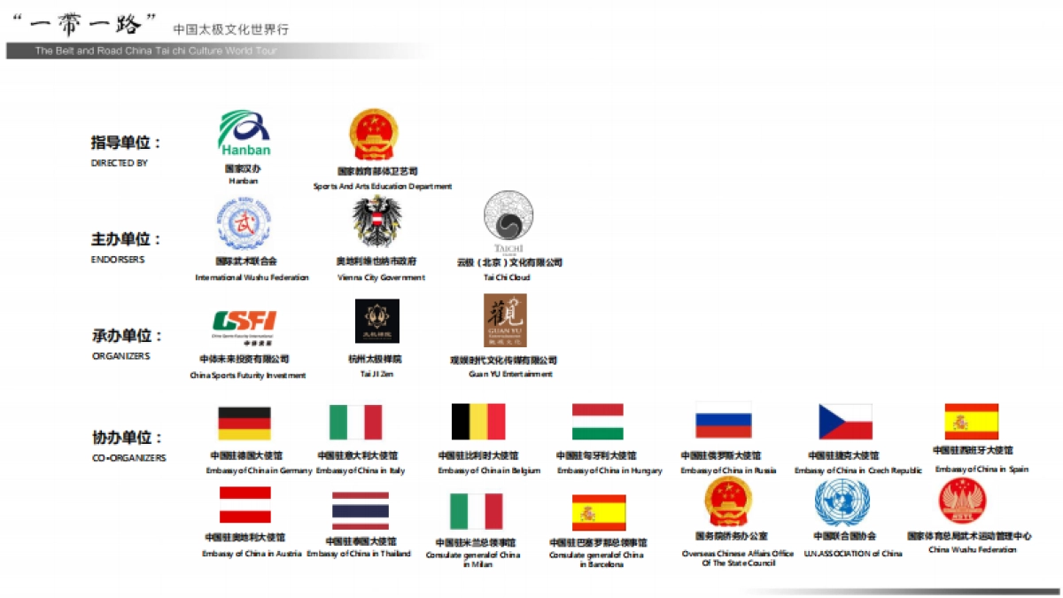 “一带一路”中国太极文化世界行方案_第9页