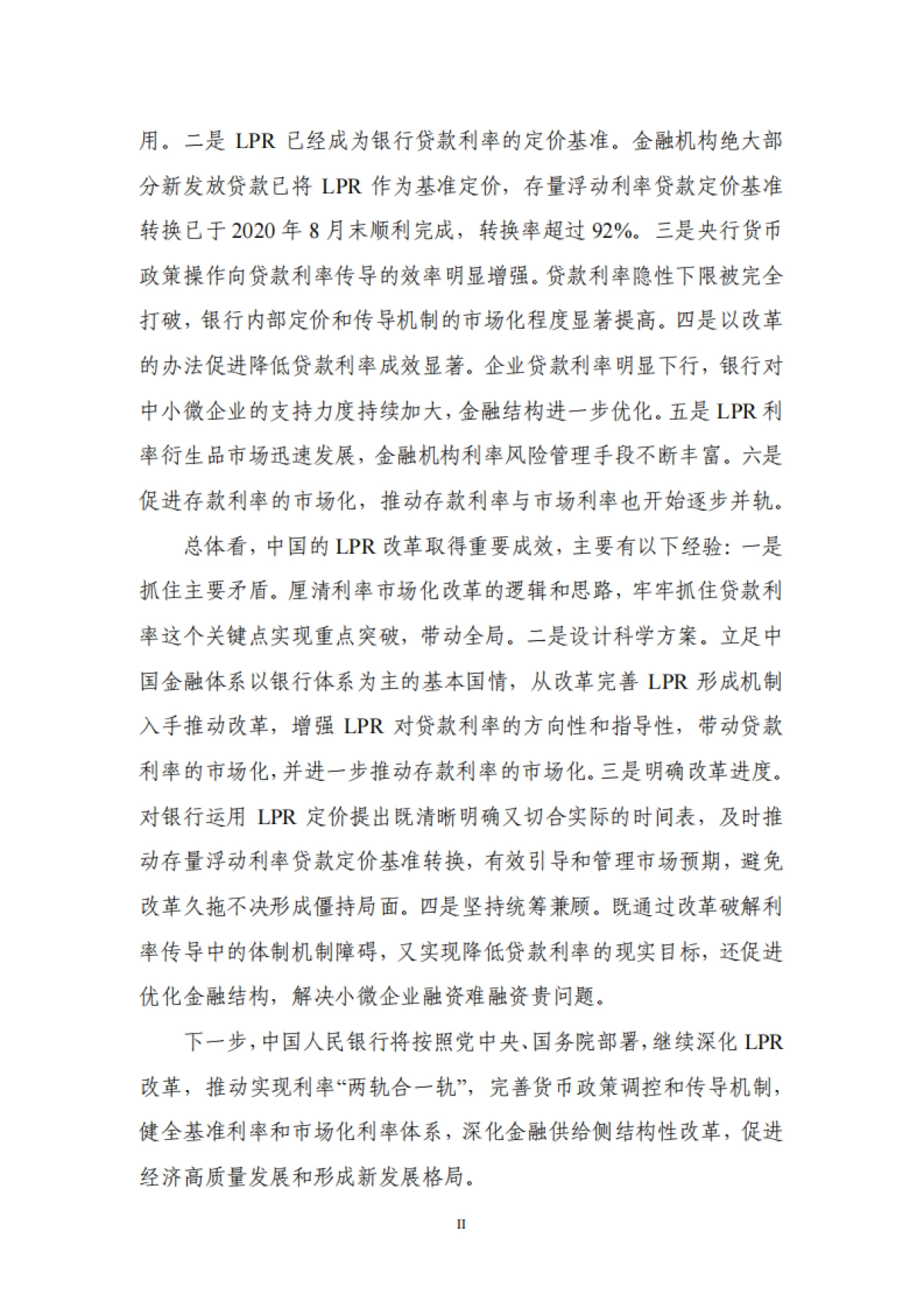 《中国货币政策执行报告》增刊:有序推进贷款市场报价利率改革-人行_第3页