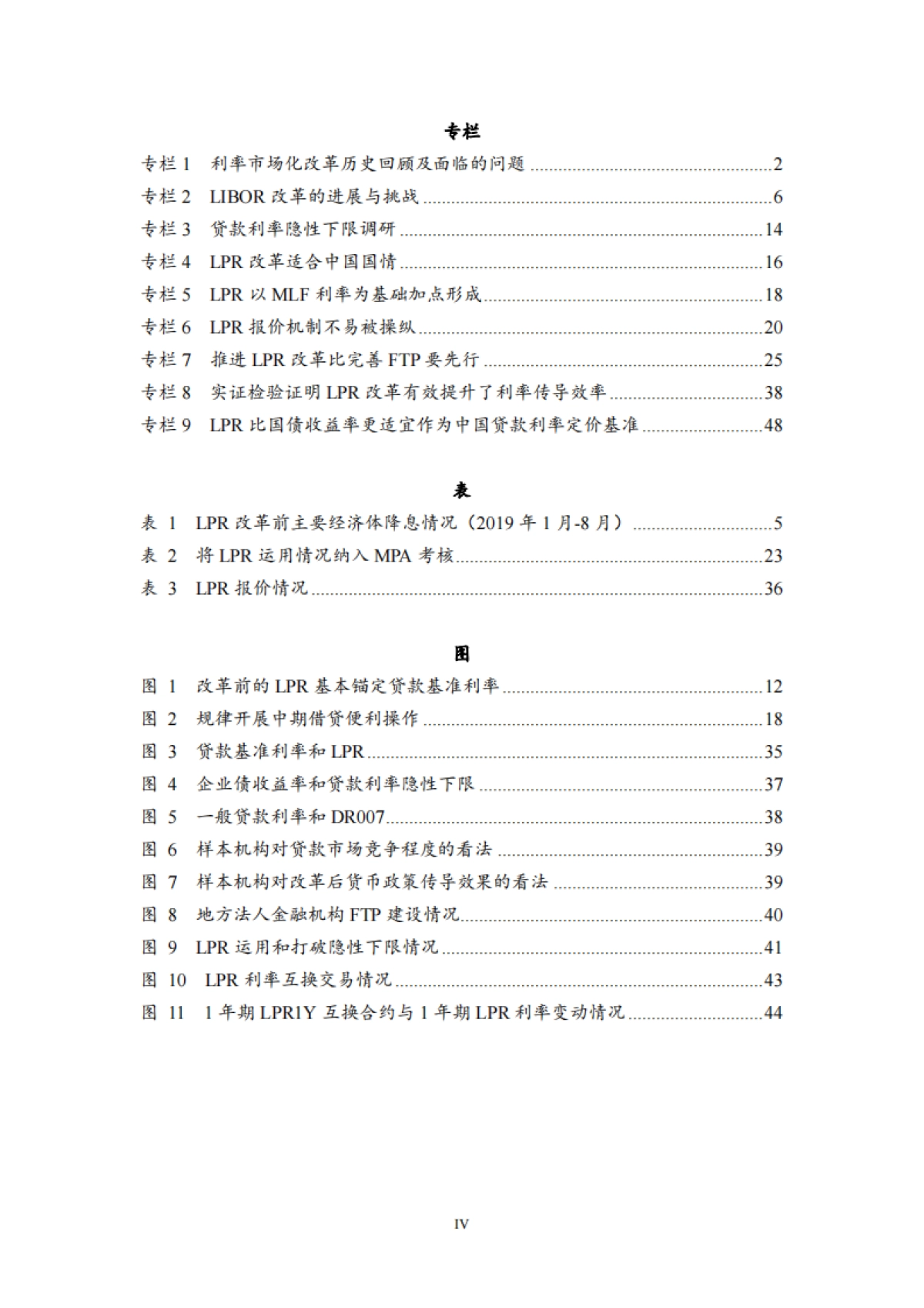 《中国货币政策执行报告》增刊:有序推进贷款市场报价利率改革-人行_第5页