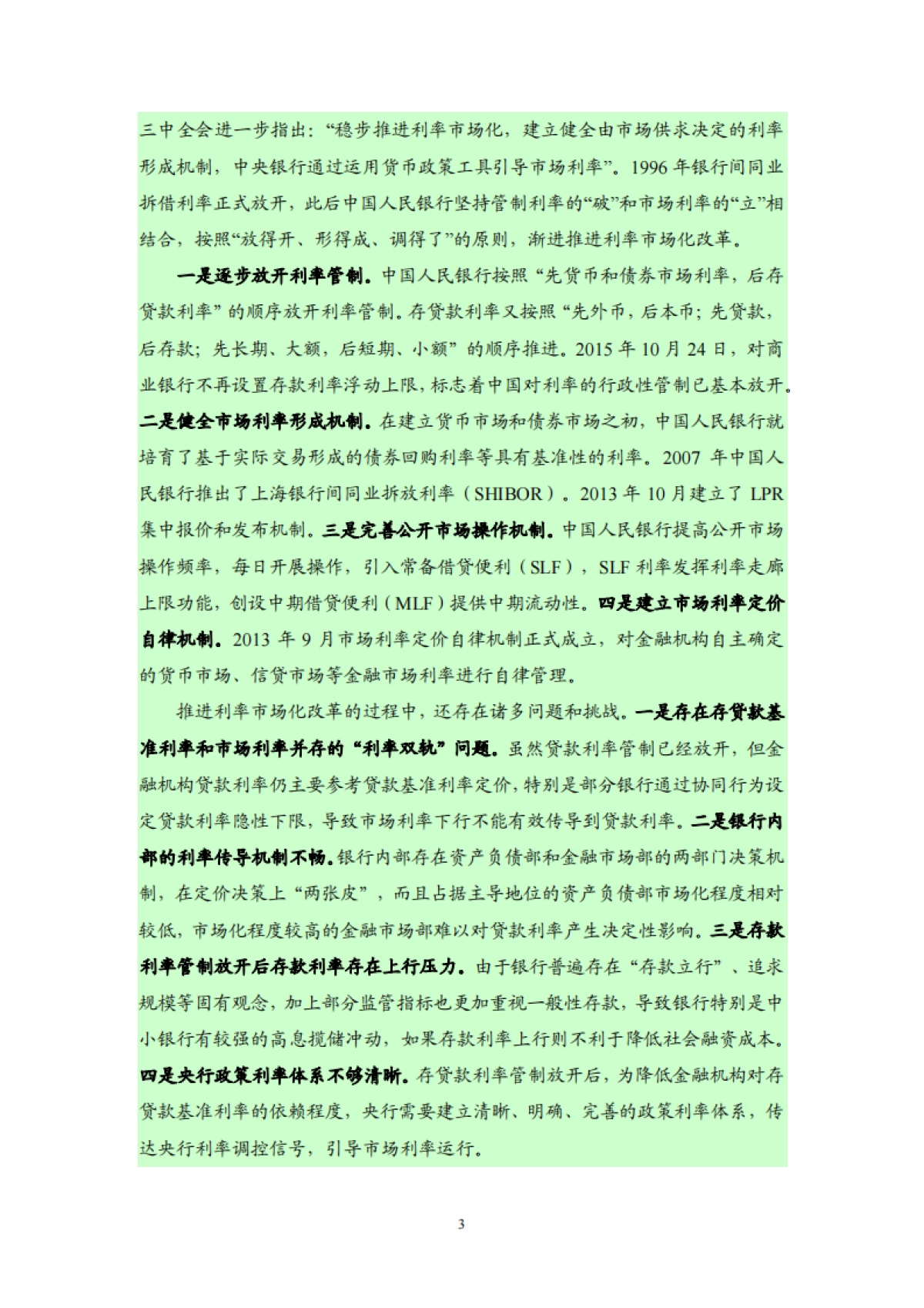 《中国货币政策执行报告》增刊:有序推进贷款市场报价利率改革-人行_第8页