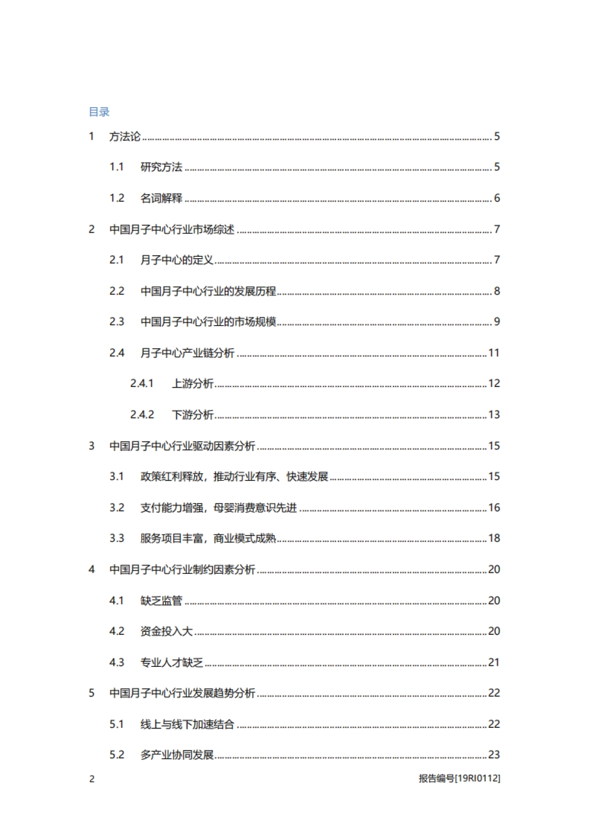 【头豹研究院】医疗行业：月子中心研究——政策利好，居民收入增加，月子中心前景良好_第2页
