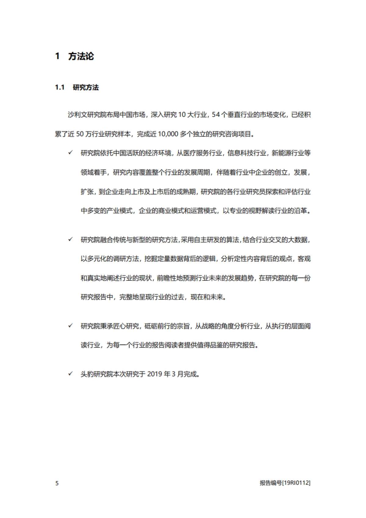 【头豹研究院】医疗行业：月子中心研究——政策利好，居民收入增加，月子中心前景良好_第5页